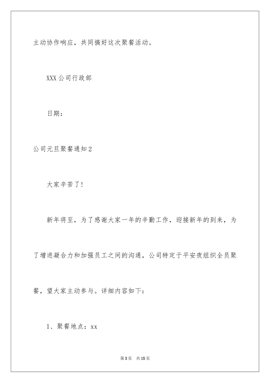 2024公司元旦聚餐通知_第3页