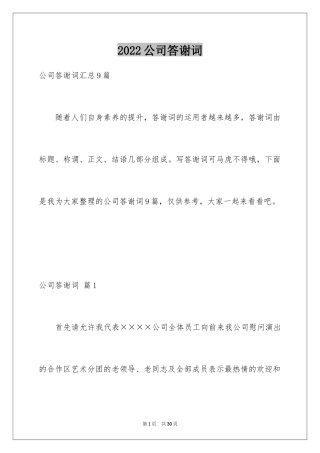 2024公司答谢词_22