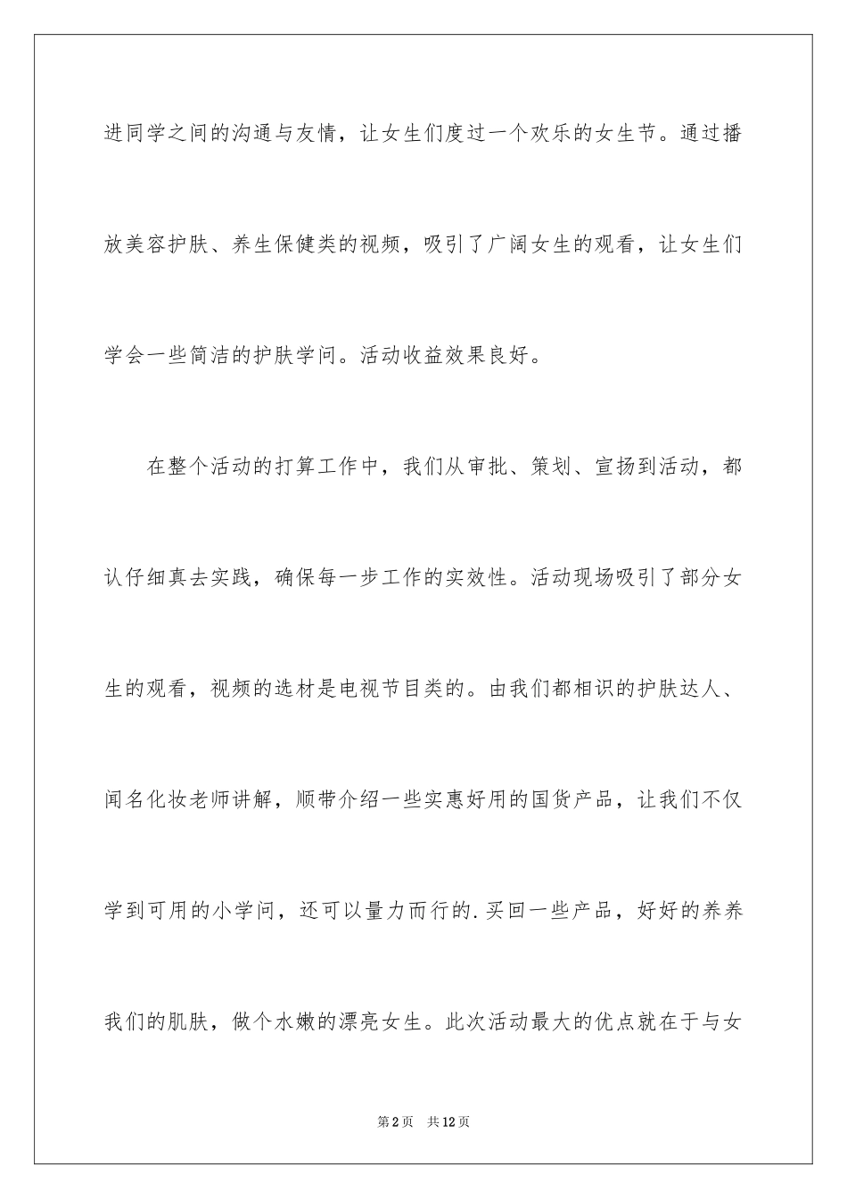 2024女生节活动总结_7_第2页