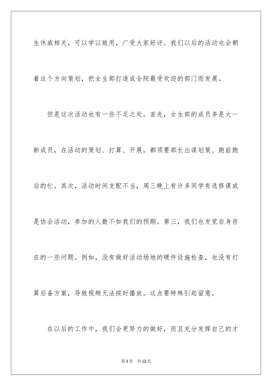 2024女生节活动总结_7_第3页