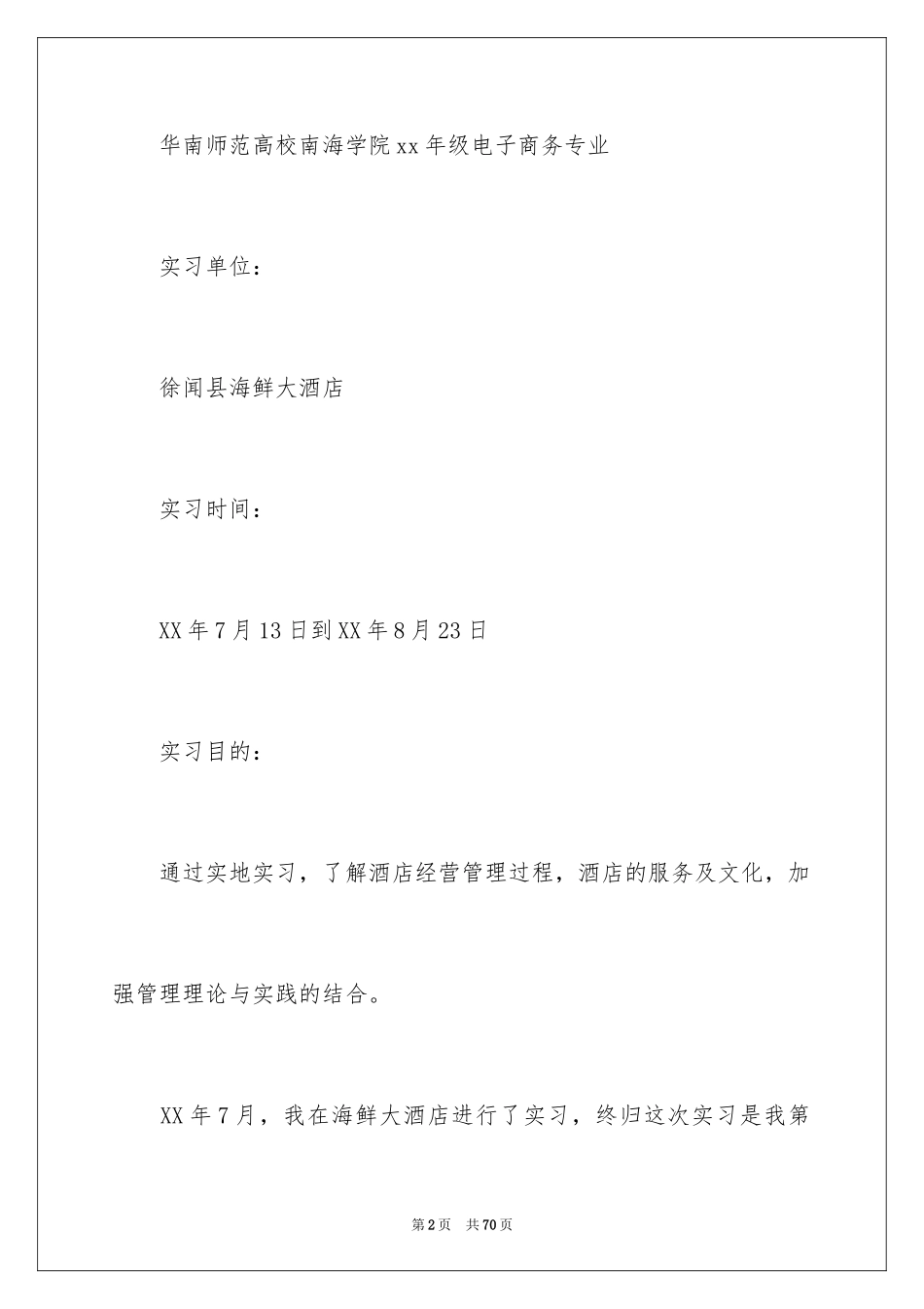 2024大学电子商务实习报告_5_第2页