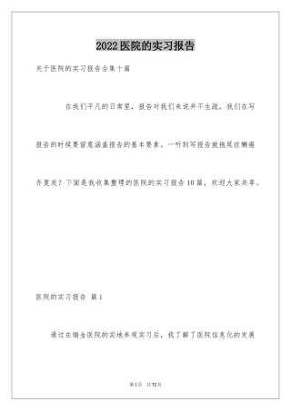 2024医院的实习报告_38