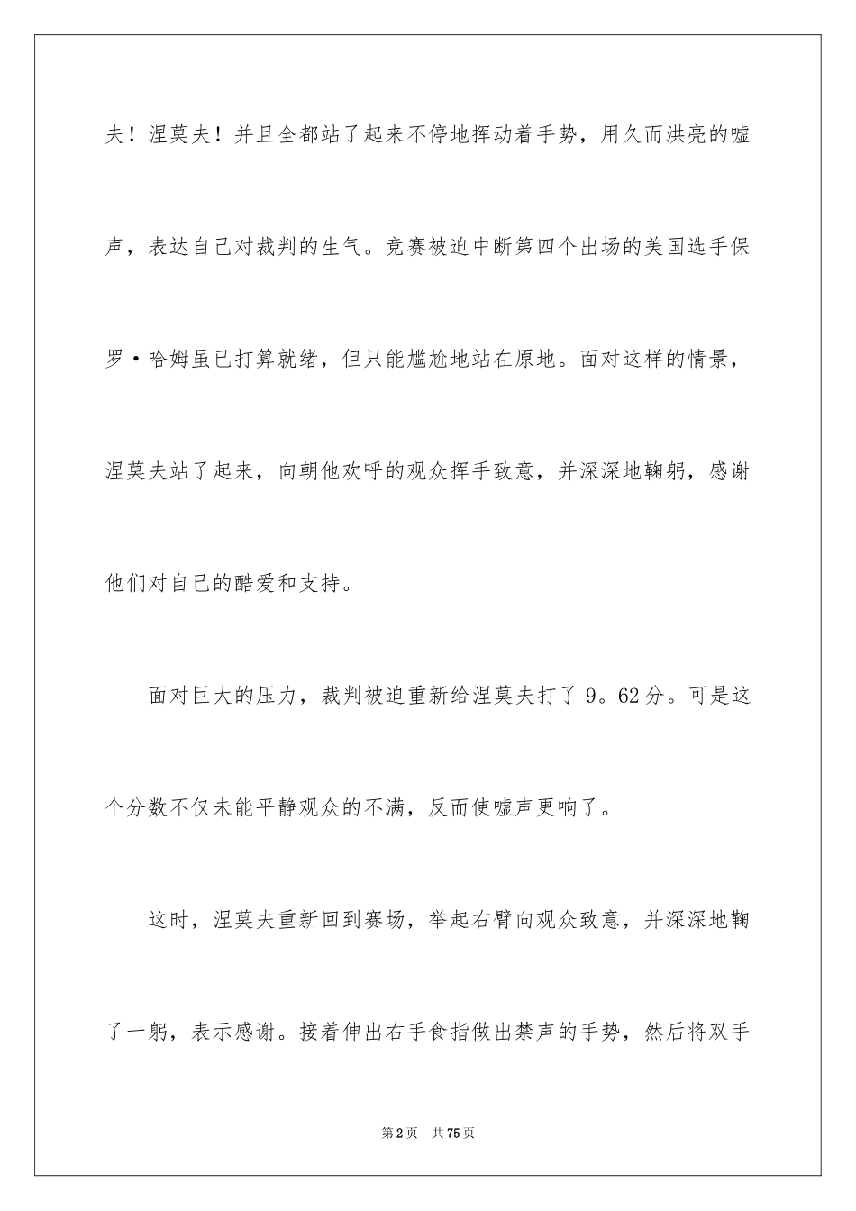 2024哲理故事_第2页