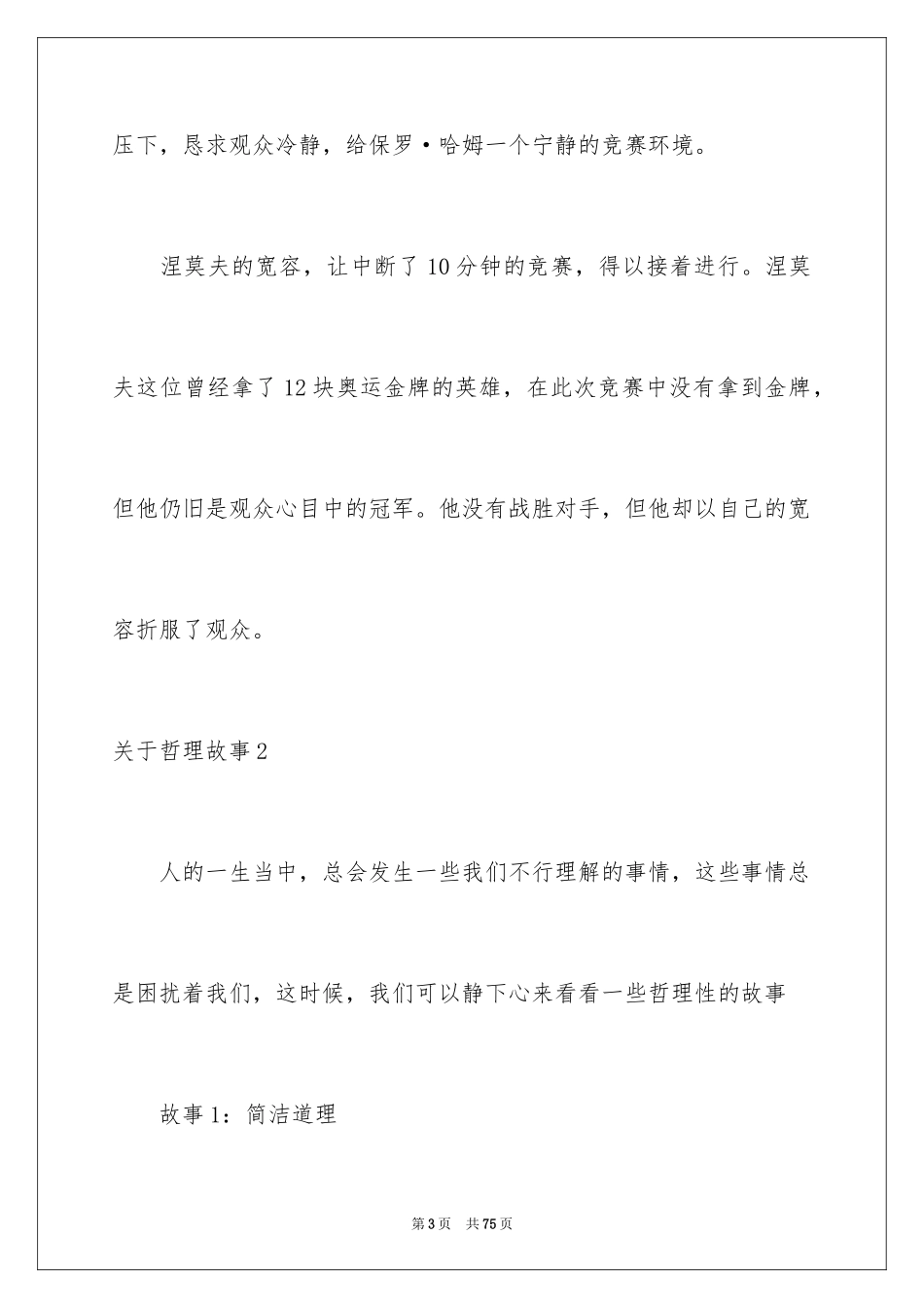 2024哲理故事_第3页