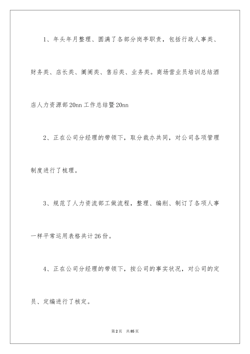 2024公司财务部工作计划_13_第2页