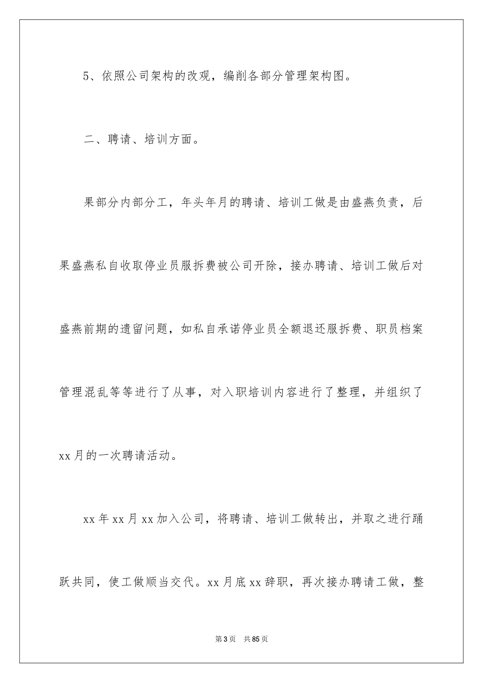 2024公司财务部工作计划_13_第3页