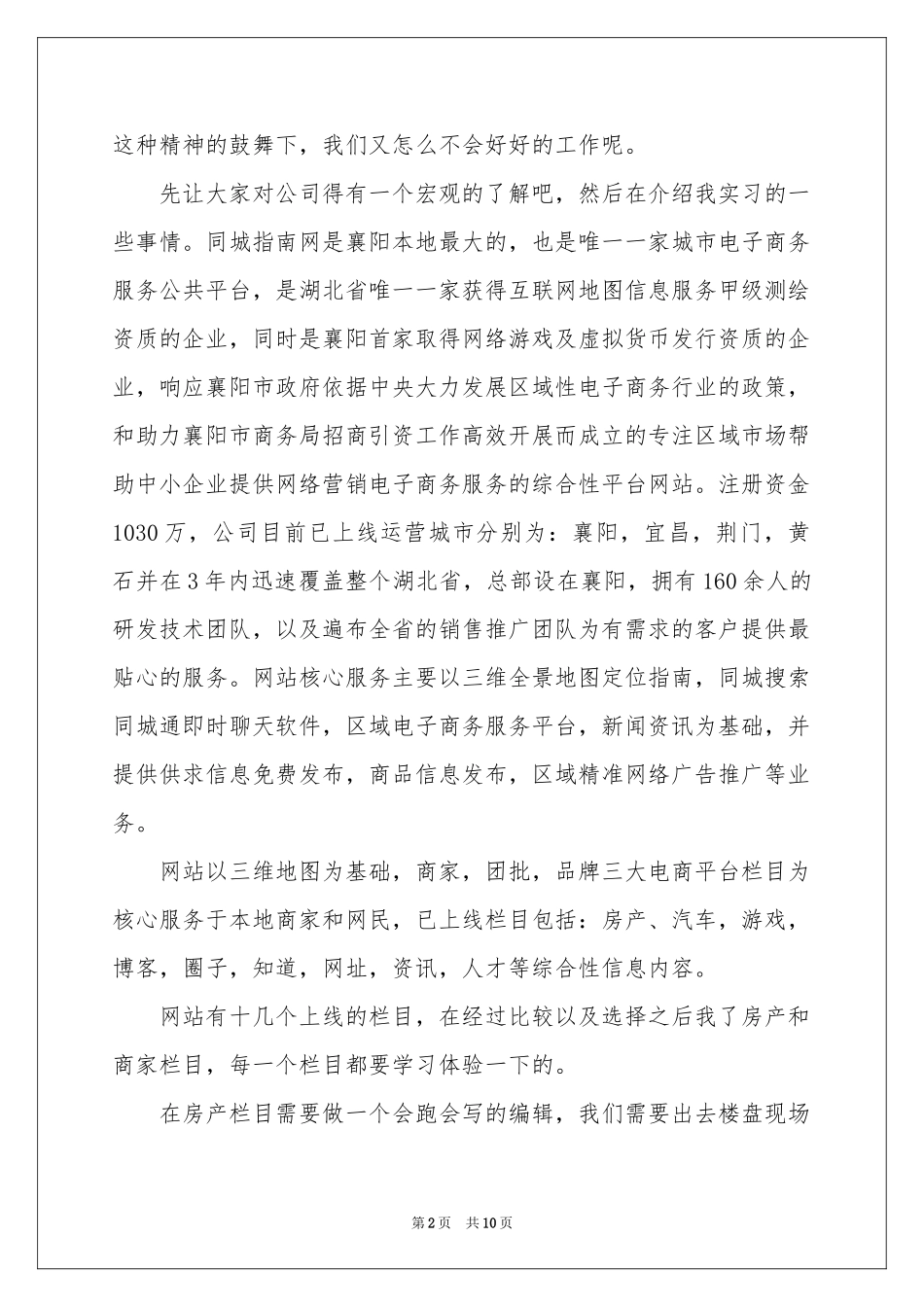新闻专业的实习报告三篇_第2页