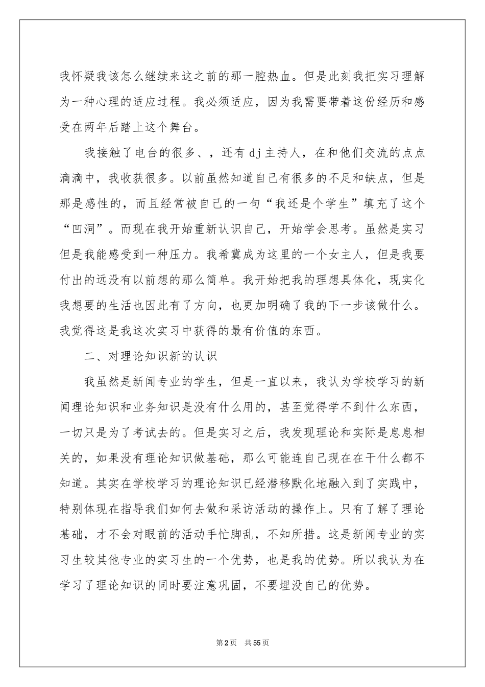 新闻专业社会实践报告_第2页
