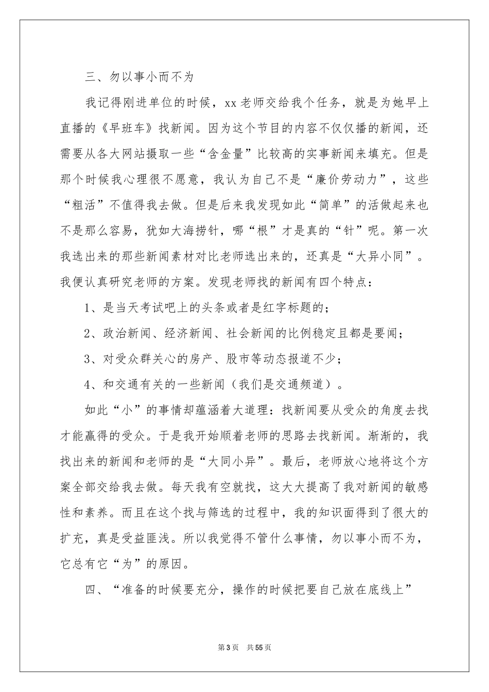 新闻专业社会实践报告_第3页