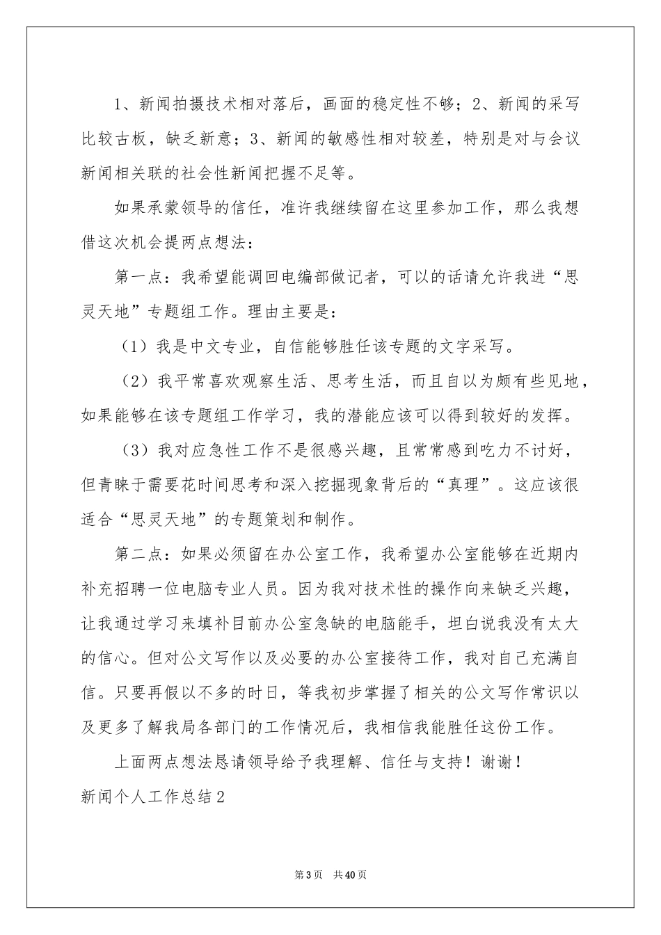 新闻个人工作参考总结_第3页