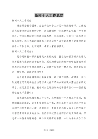 新闻个人工作参考总结