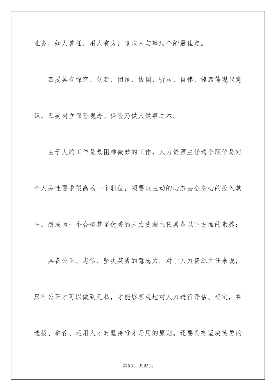 2024大学生人力资源部实习报告_4_第3页