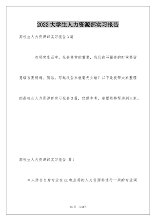 2024大学生人力资源部实习报告_4