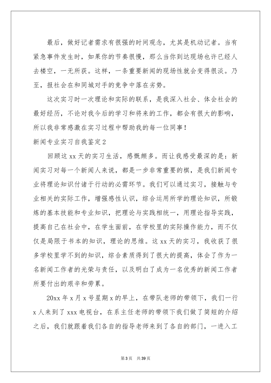 新闻专业实习自我鉴定_第3页