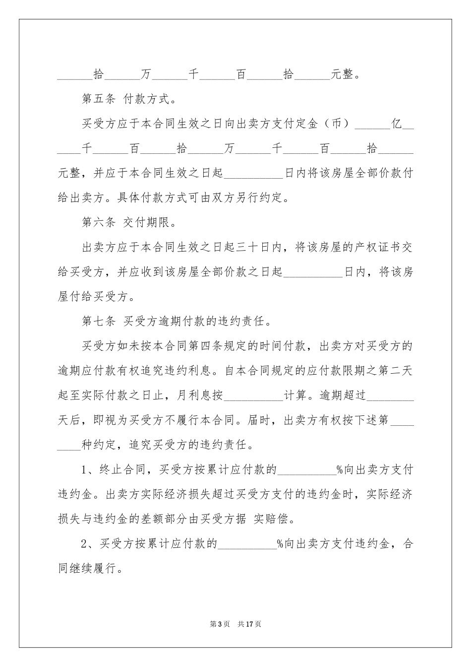新门面房买卖合同_第3页