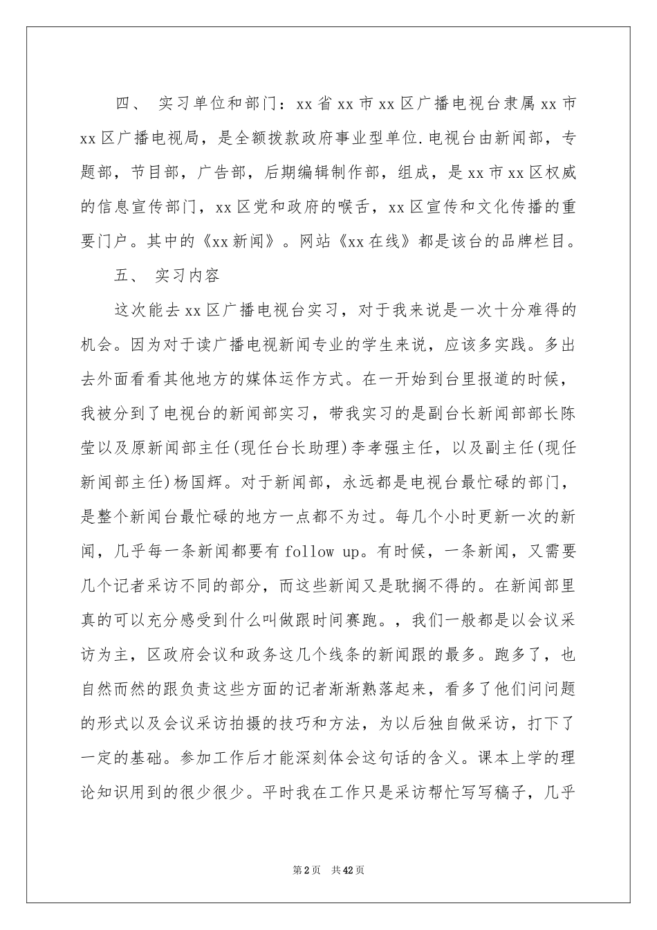 新闻专业的实习报告汇编9篇_第2页