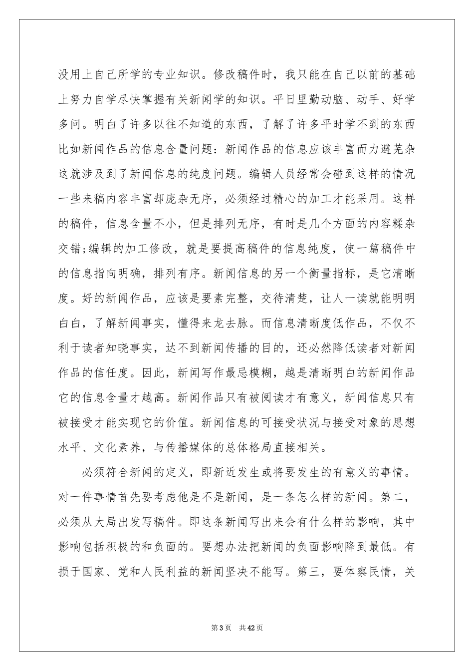 新闻专业的实习报告汇编9篇_第3页