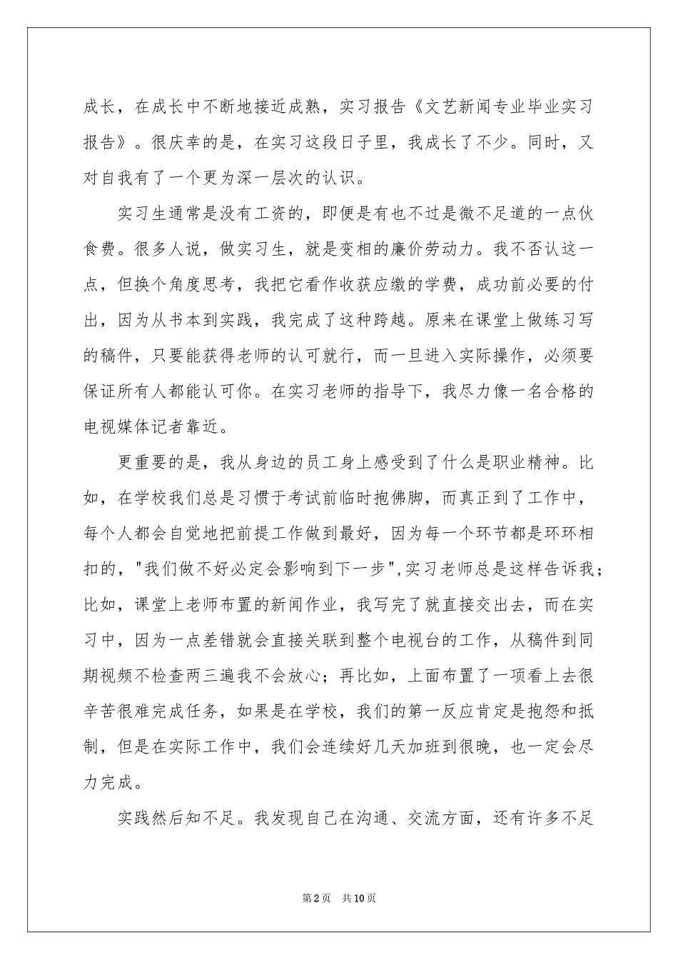 新闻专业的实习报告四篇_第2页