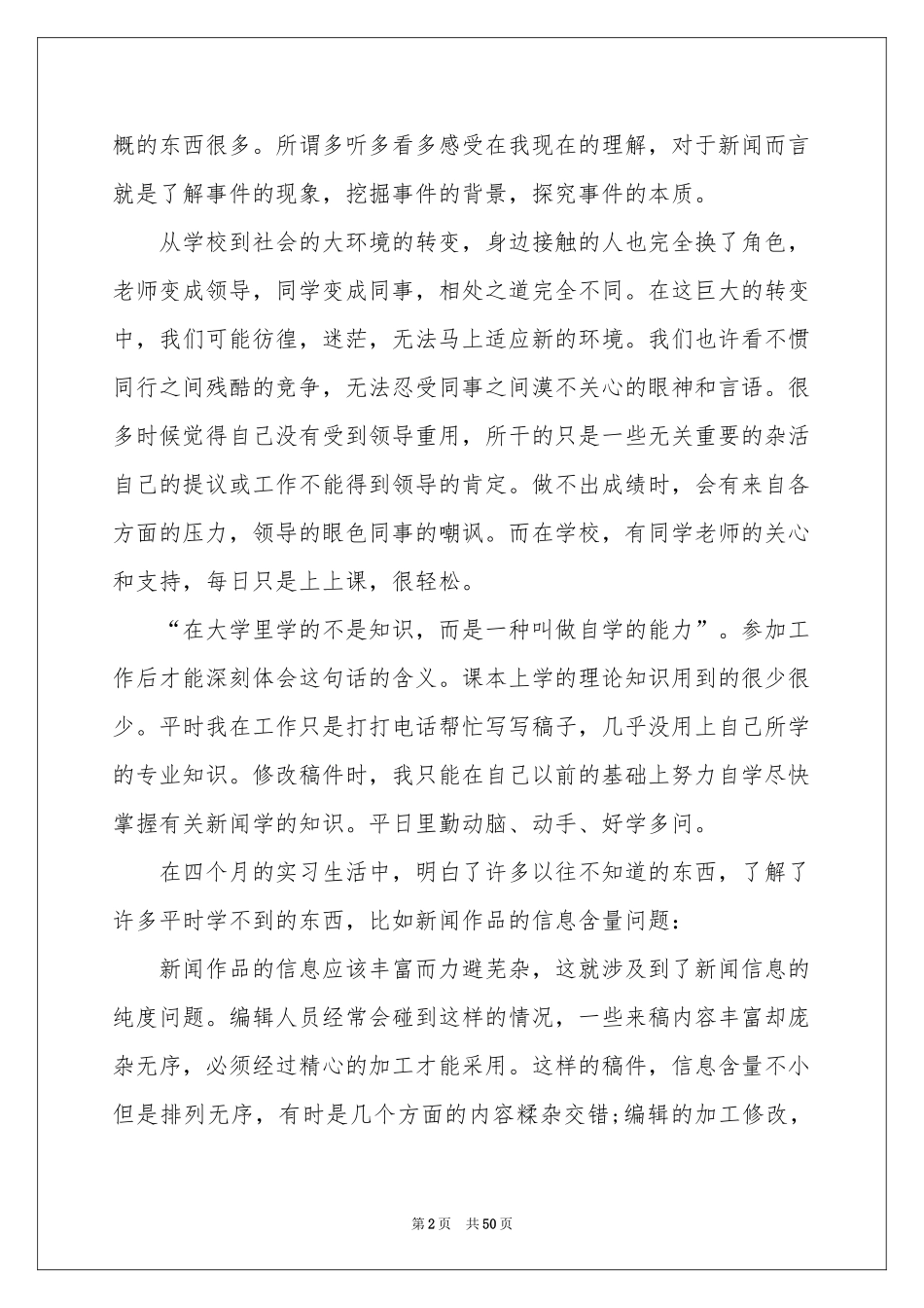 新闻专业实习报告_第2页