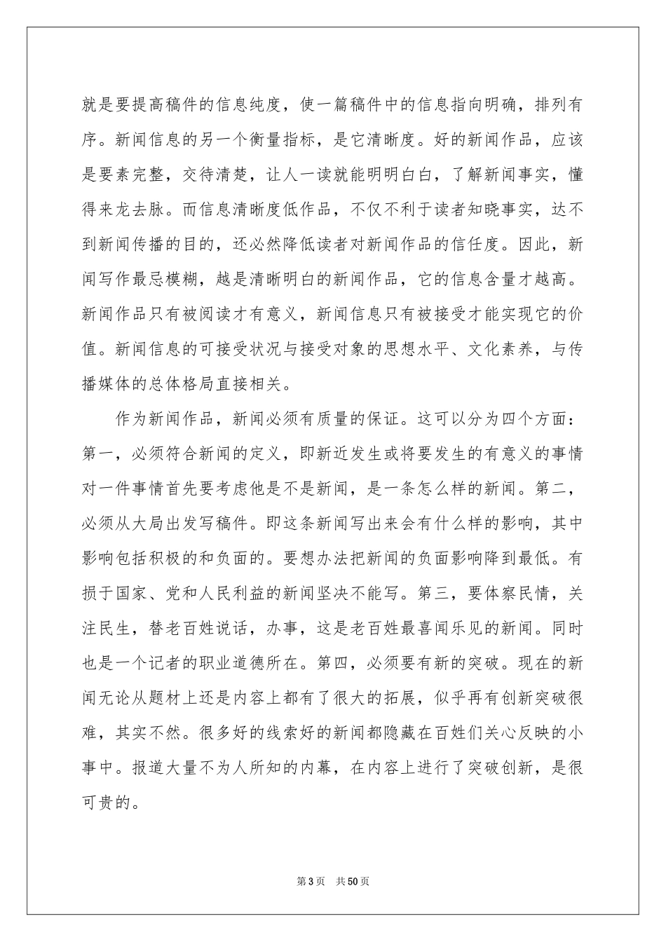 新闻专业实习报告_第3页