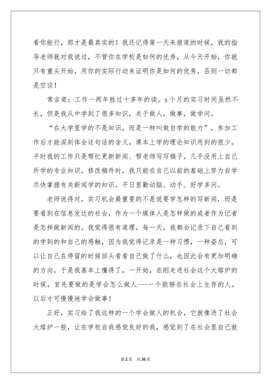新闻专业实习自我鉴定15篇_第2页