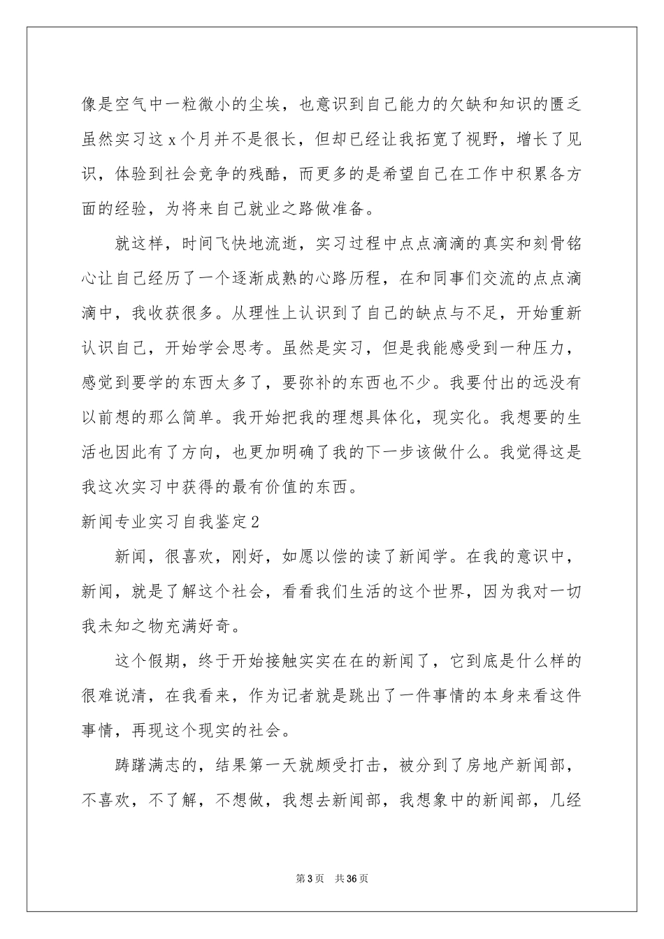 新闻专业实习自我鉴定15篇_第3页