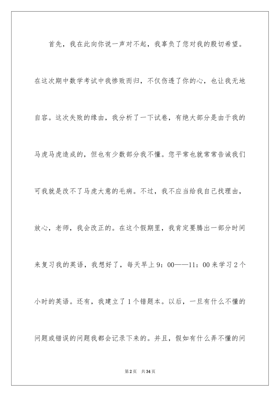 2024学生考试没考好检讨书_11_第2页