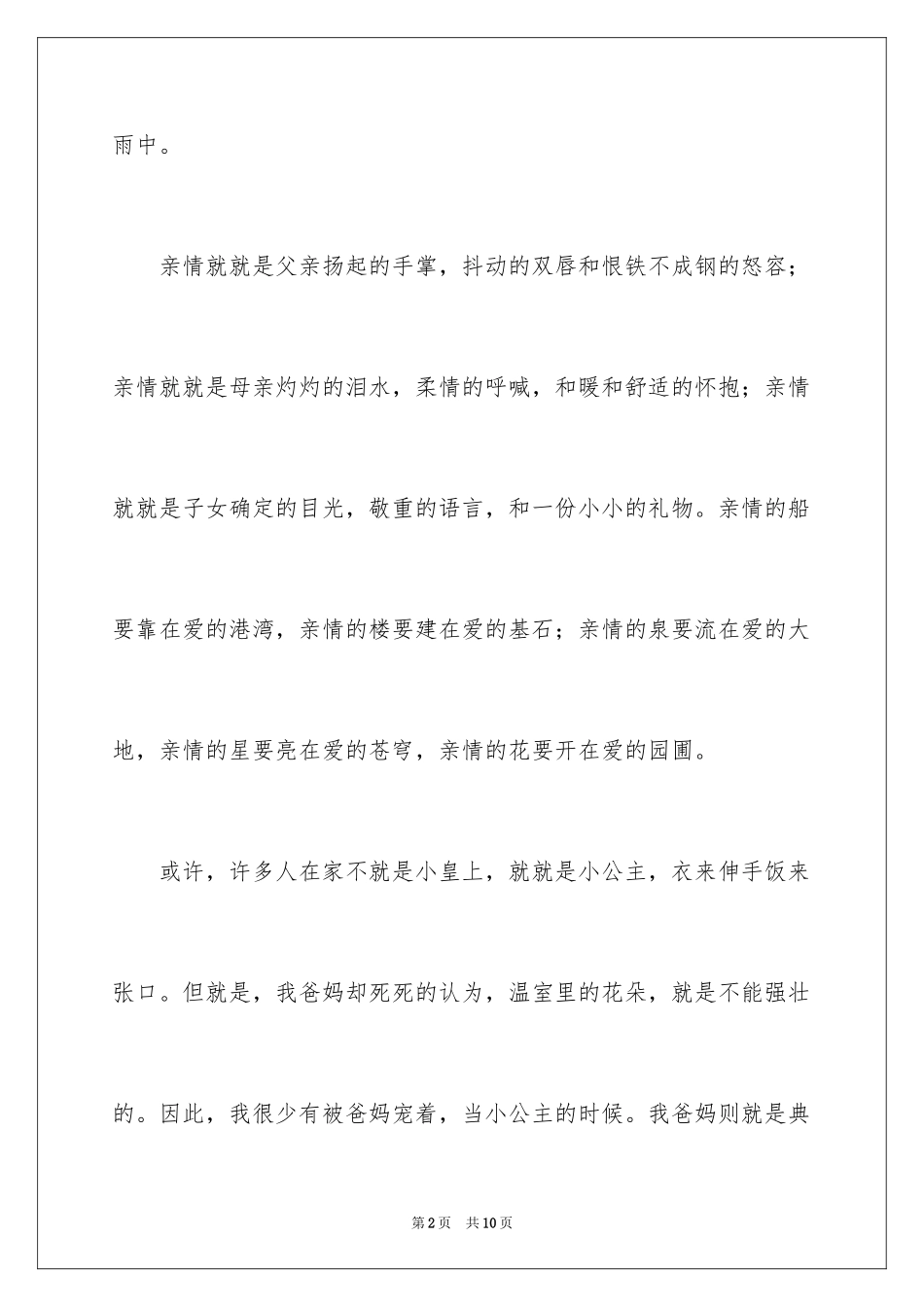 2024四年级亲情作文_第2页