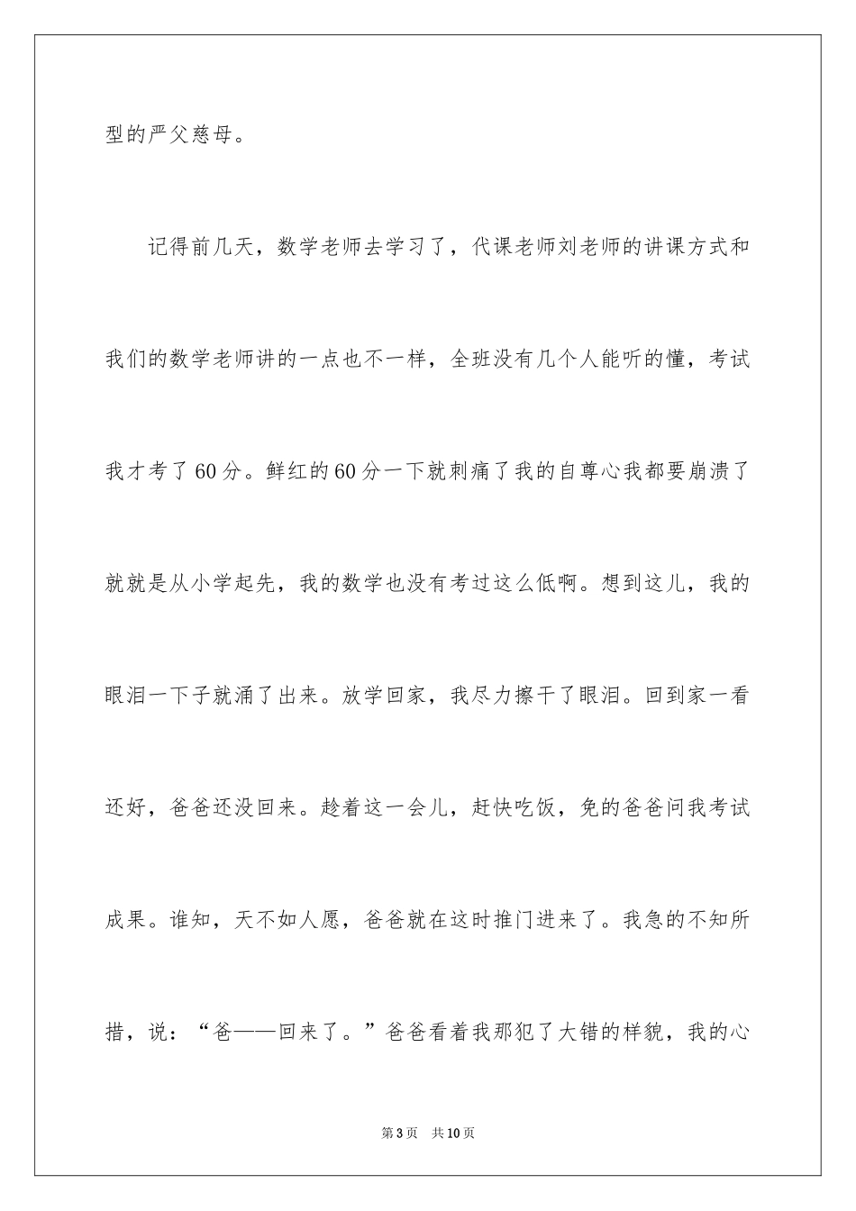 2024四年级亲情作文_第3页