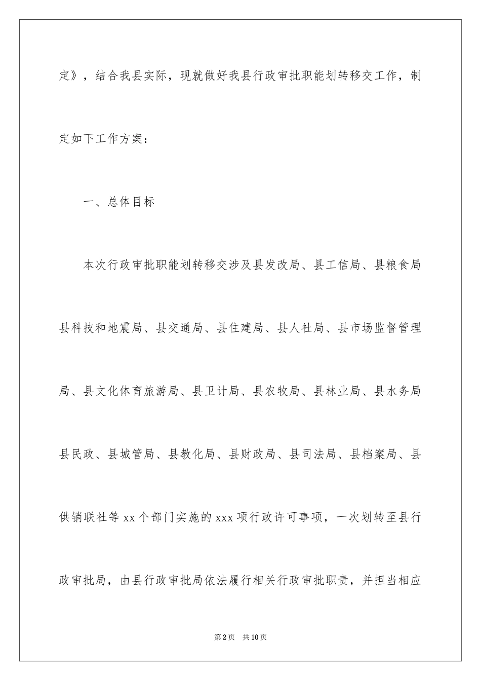 2024县行政审批职能划转移交工作方案_第2页