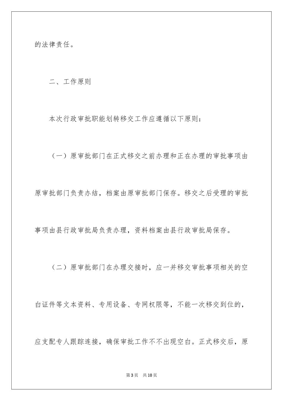 2024县行政审批职能划转移交工作方案_第3页