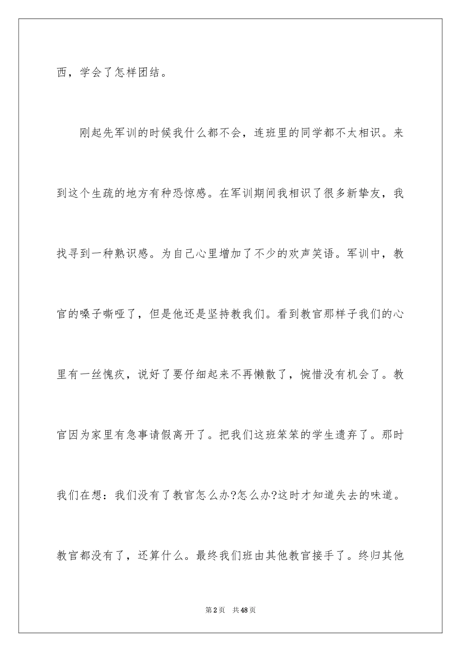 2024大一新生军训心得体会_10_第2页