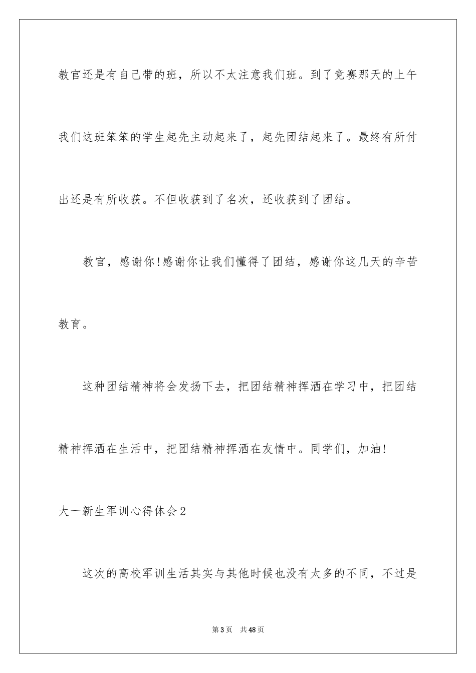 2024大一新生军训心得体会_10_第3页