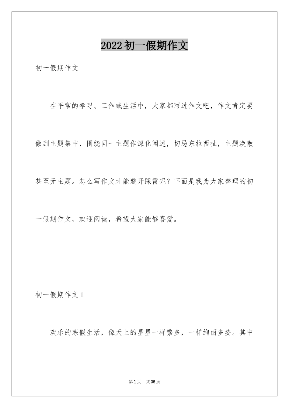 2024初一假期作文_第1页