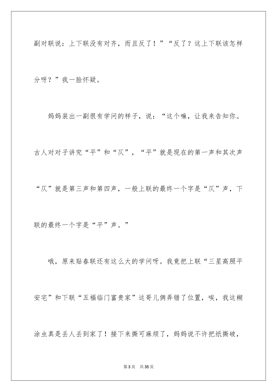 2024初一假期作文_第3页