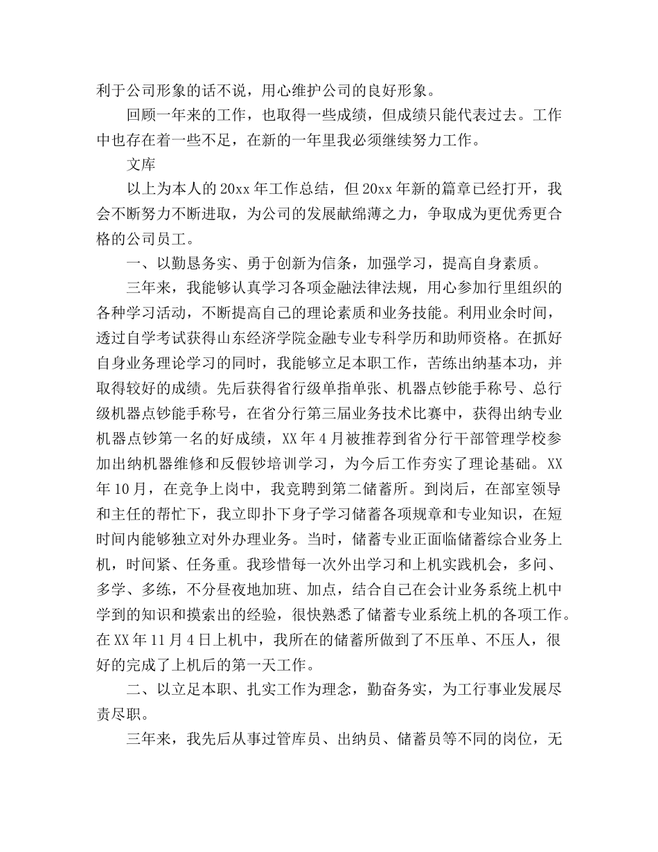 先进工作者个人总结15篇 _第2页