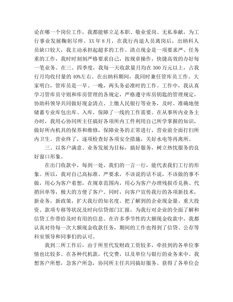 先进工作者个人总结15篇 _第3页