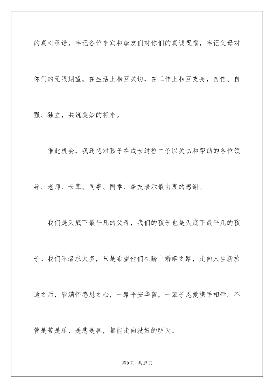 2024儿子婚礼父亲感人致辞_第3页