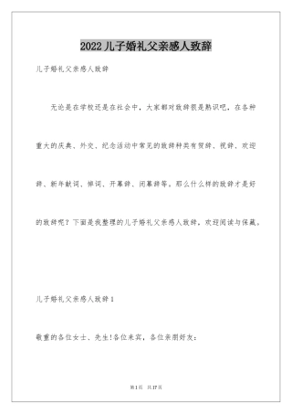 2024儿子婚礼父亲感人致辞
