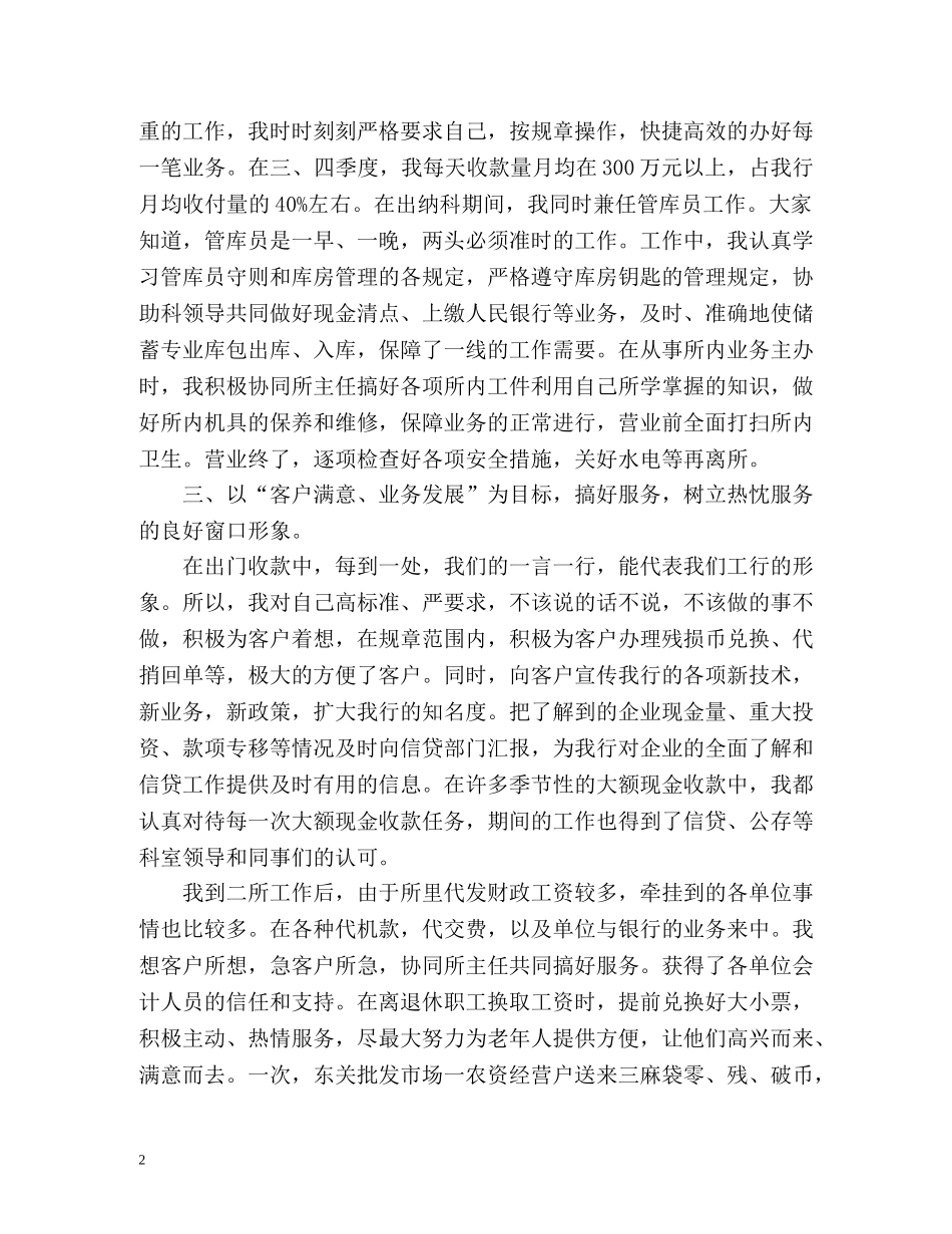 先进工作者个人总结 _第2页