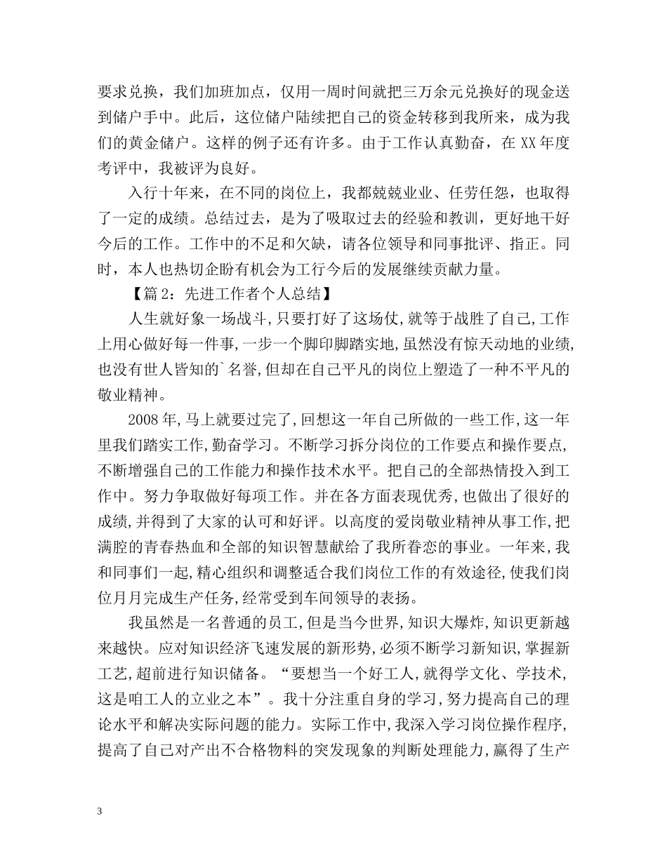 先进工作者个人总结 _第3页