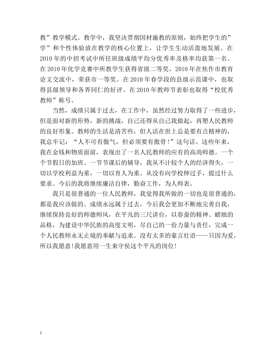 先进工作者年终个人总结 _第2页