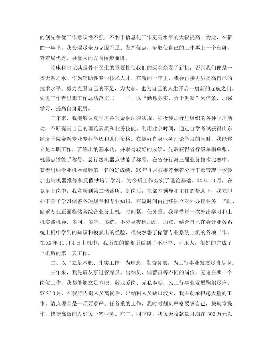 先进工作者思想工作总结报告 _第2页