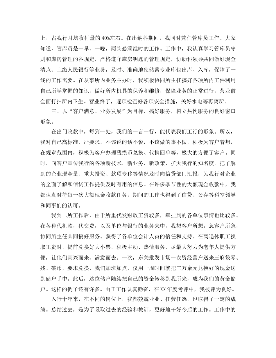 先进工作者思想工作总结报告 _第3页