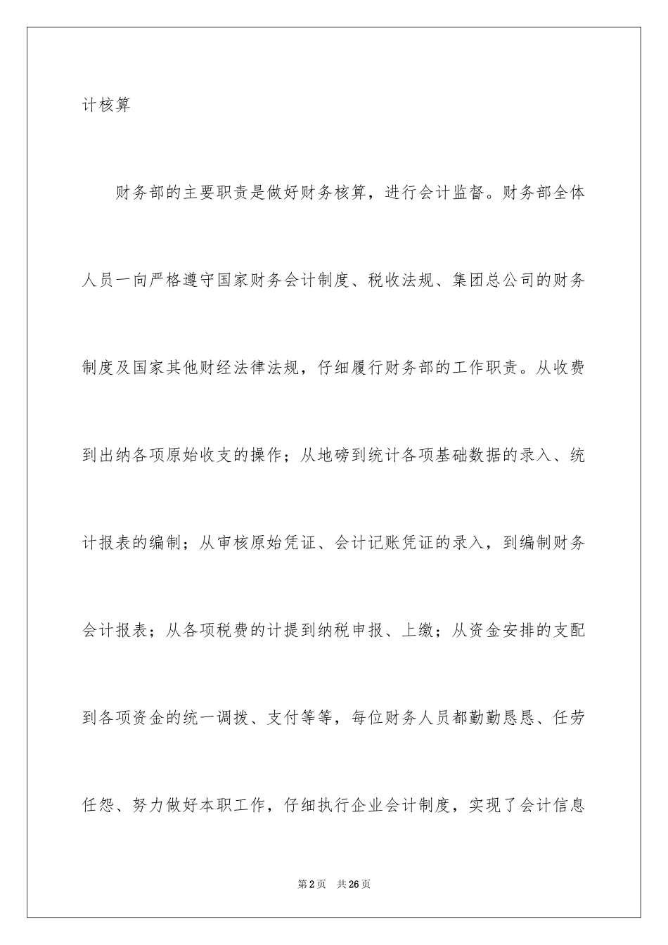 2024出纳工作计划_51_第2页
