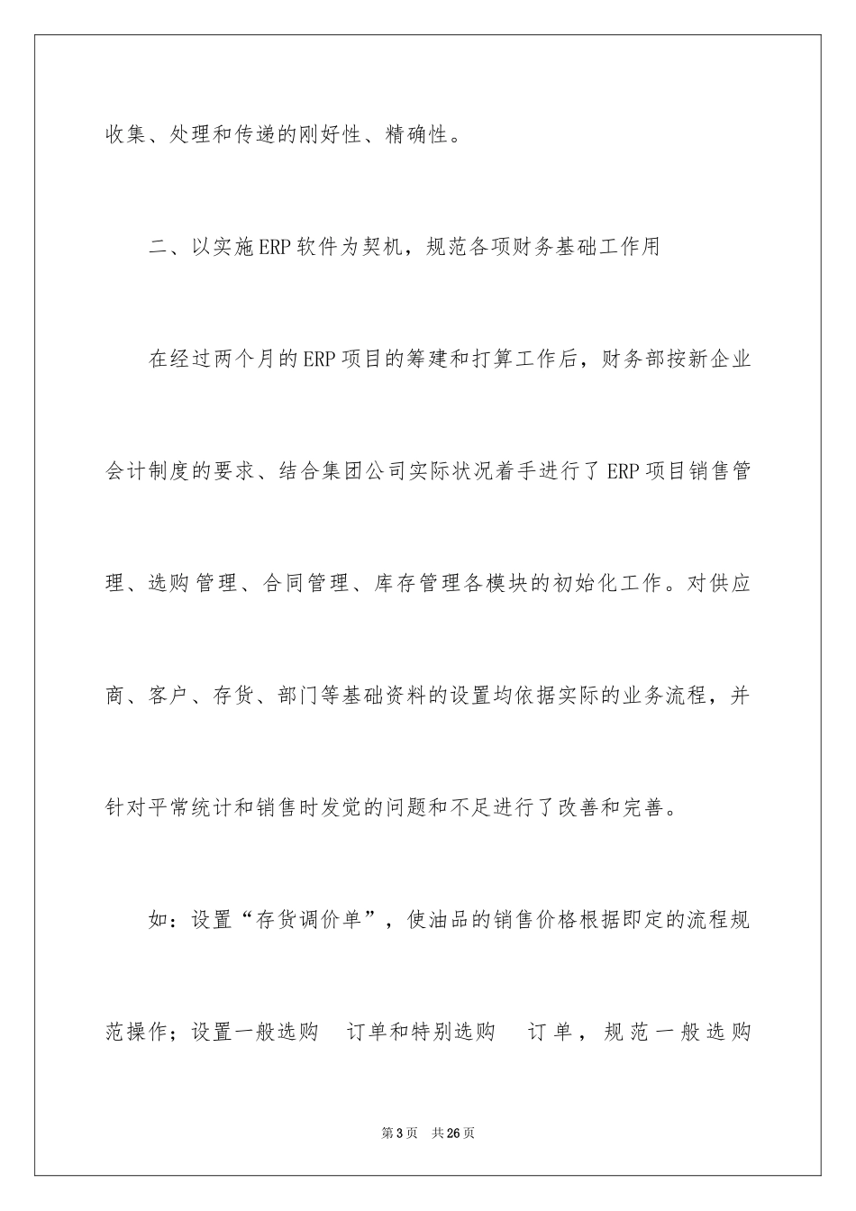 2024出纳工作计划_51_第3页