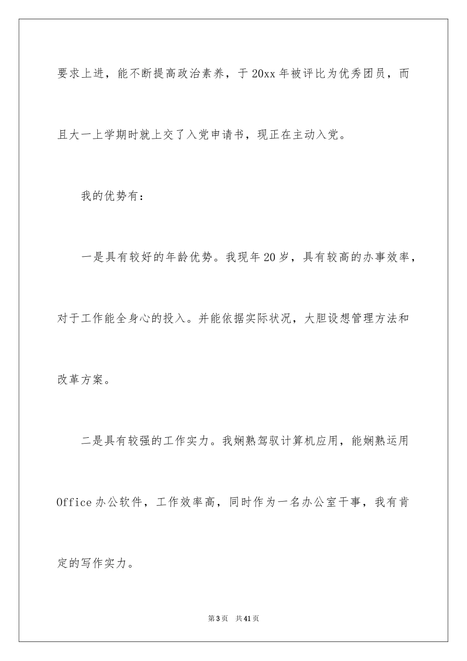 2024学生会主席竞选演讲稿_184_第3页