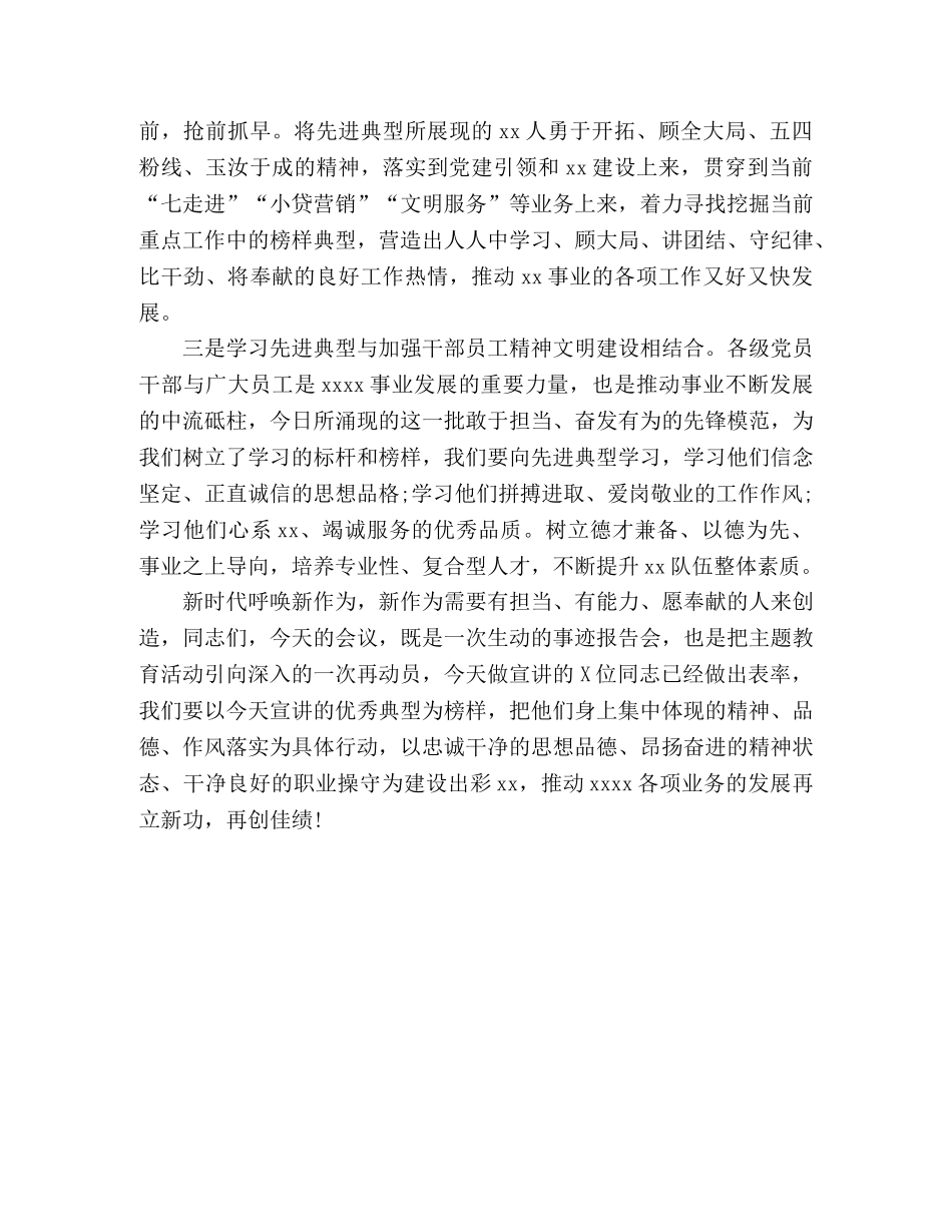 先进典型宣讲会总结讲话稿 _第2页