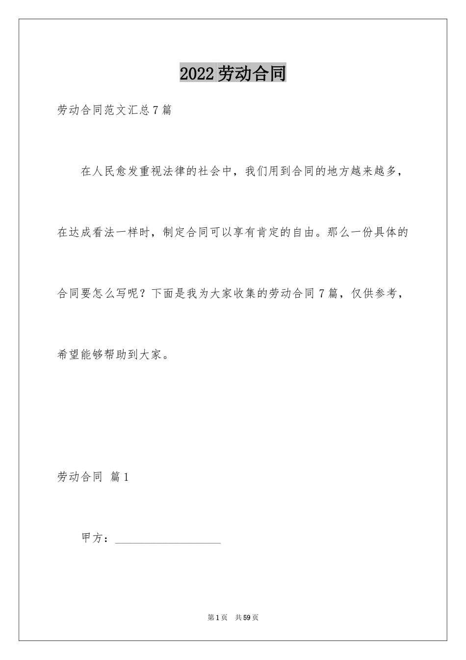 2024劳动合同_1618_第1页