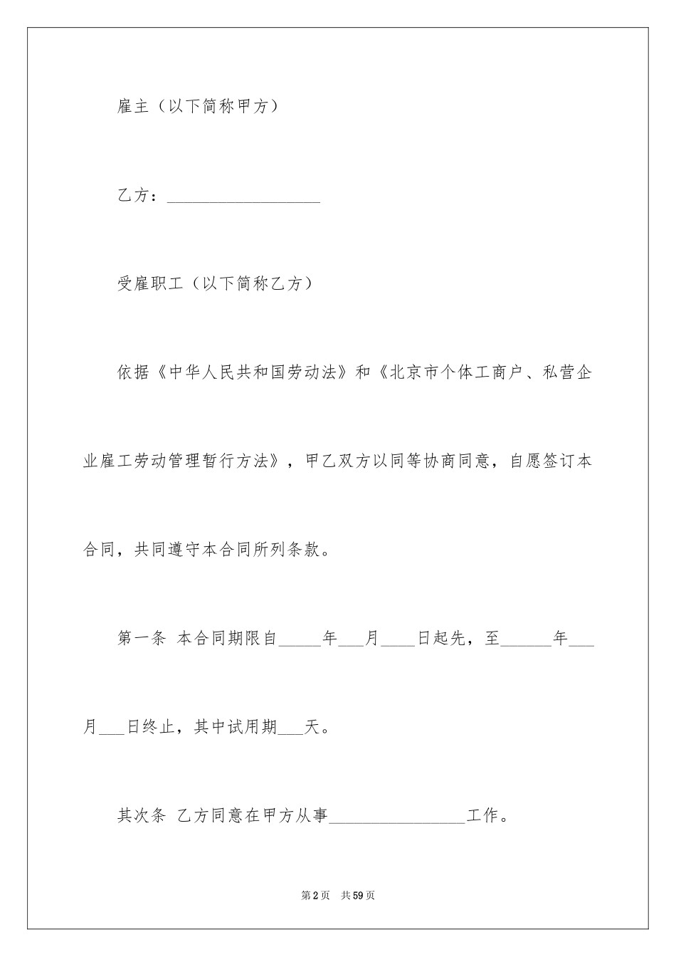 2024劳动合同_1618_第2页